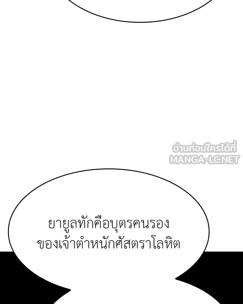 เกิดอีกทีเป็นว่าที่ประมุขลัทธิมาร ตอนที่ 79 รูปที่ 90