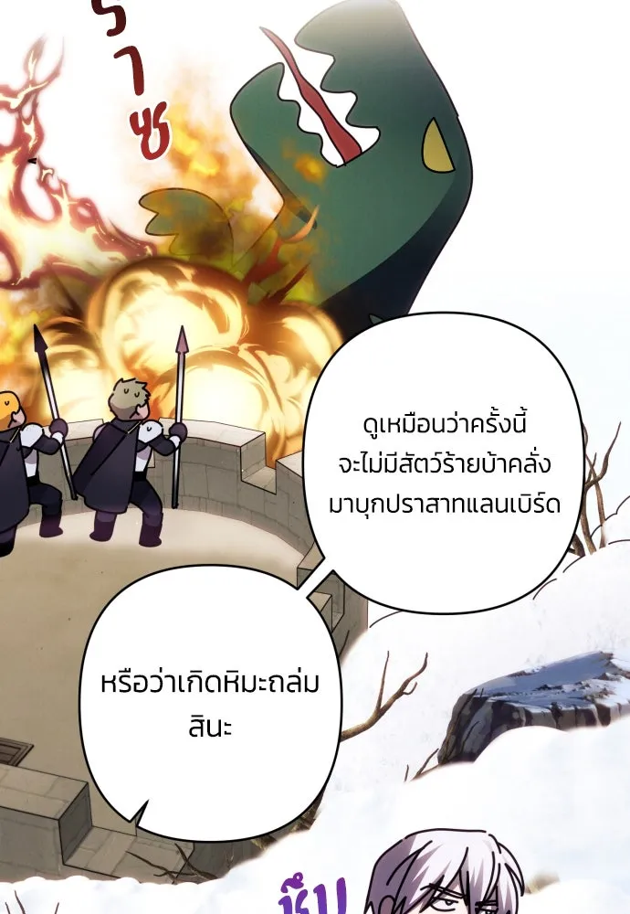 ฉันจะจีบท่านดยุกแดนเหนือ ตอนที่ 41 รูปที่ 58