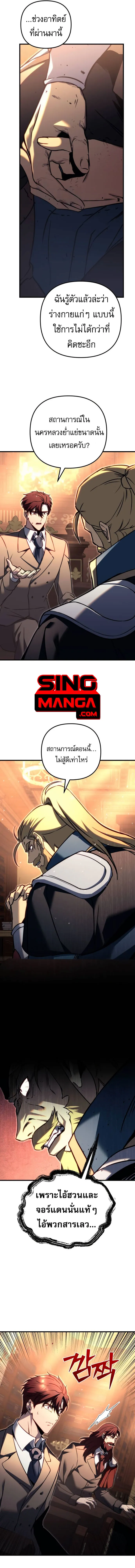 Regressor of the Fallen family ตอนที่ ตอนที่ 67 รูปที่ 6