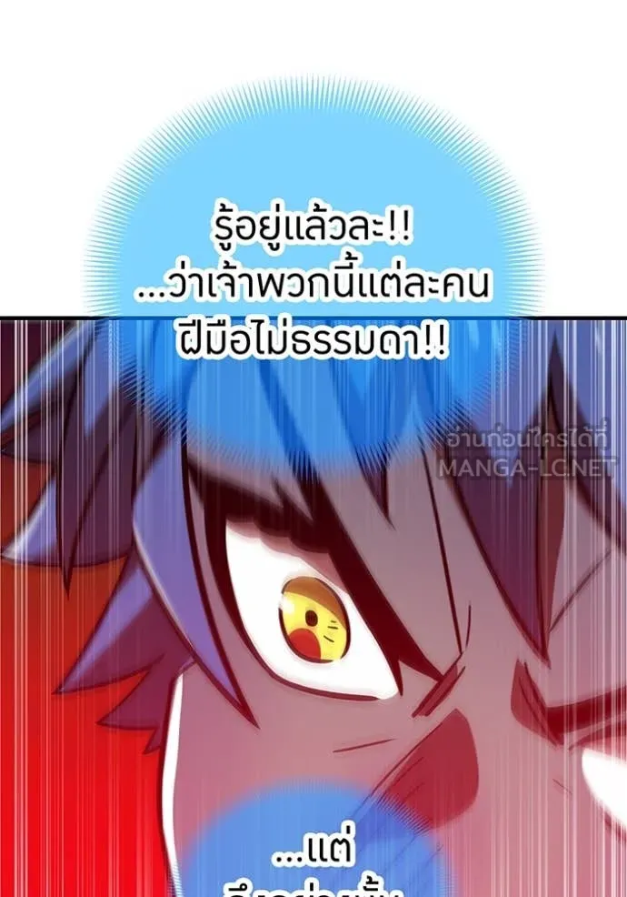 เพลเยอร์เลือดเทวะ ตอนที่ 81 รูปที่ 33