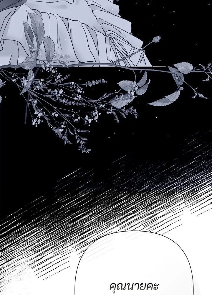 องค์ชายผู้อื้อฉาว ตอนที่ 97 รูปที่ 28