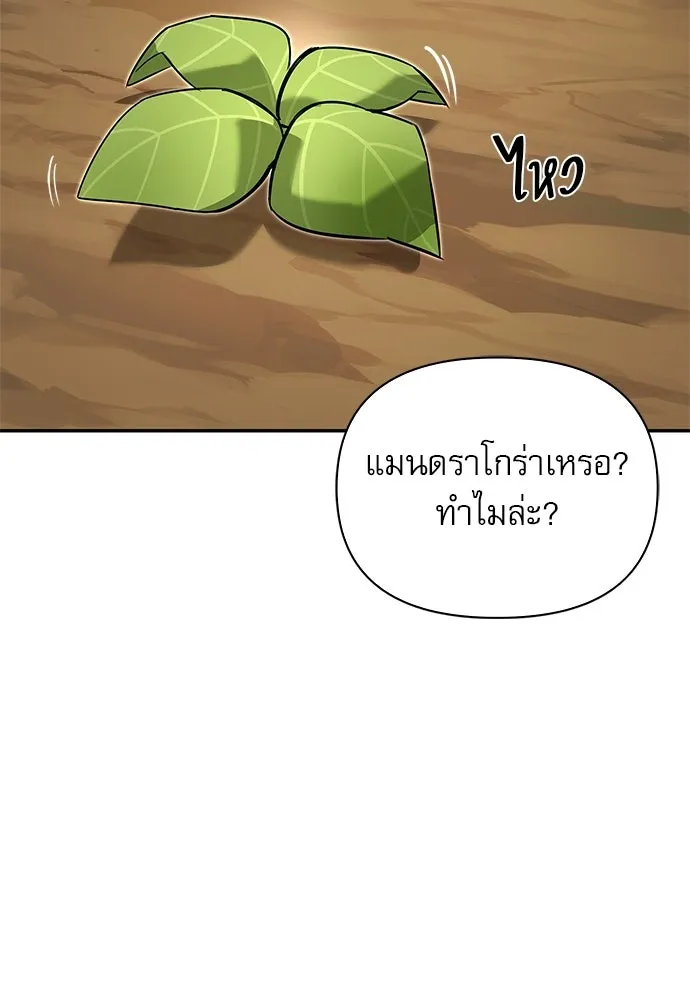 ชีวิตฮีลใจนายฮันเตอร์คลาส S ตอนที่ 12 รูปที่ 88