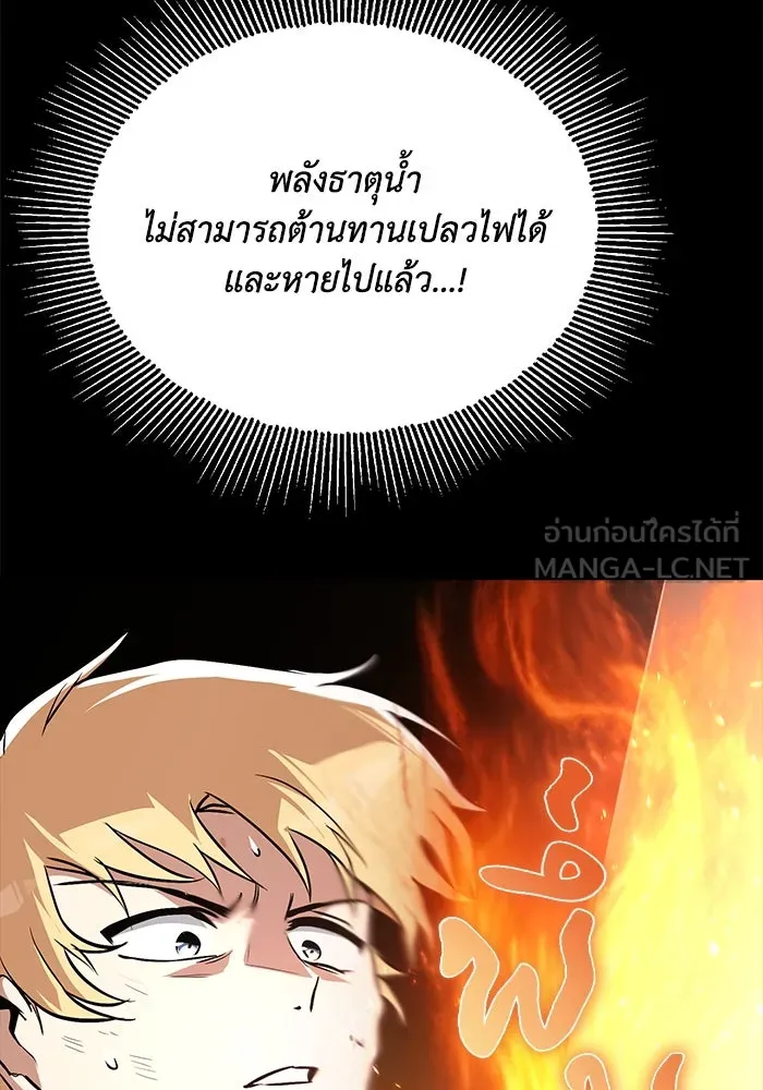 ชีวิตพลิกผันของลอร์ดผู้เกียจคร้าน ตอนที่ 101 วิธีควบคุมเปลวไฟ รูปที่ 138