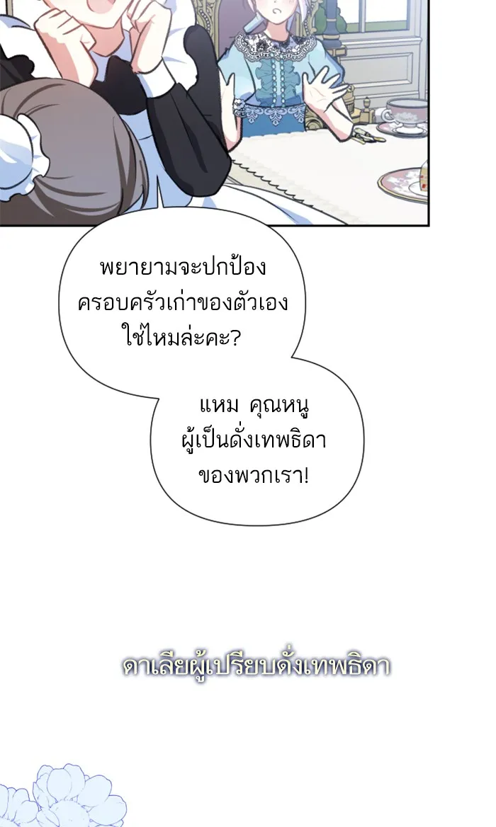 บุตรสาวของดยุกปีศาจ ตอนที่ 2 รูปที่ 20