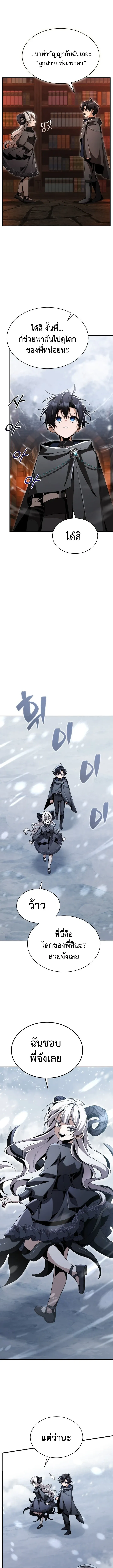 Dukedom_s Legendary Prodigy ยอดอ_จฉร_ยะแห_งตระก_ลดย_ก ตอนที่ ตอนที่ 29 รูปที่ 11