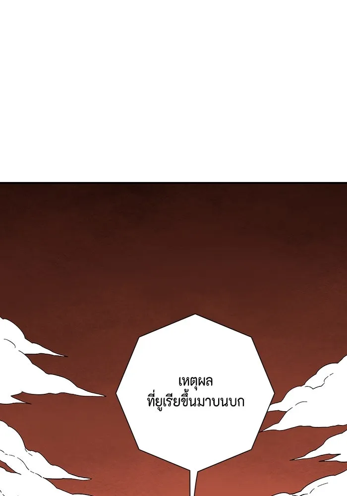 หนึ่งก้าวสู่เจ้ามาร ตอนที่ 119 เป้าหมาย (39) รูปที่ 37