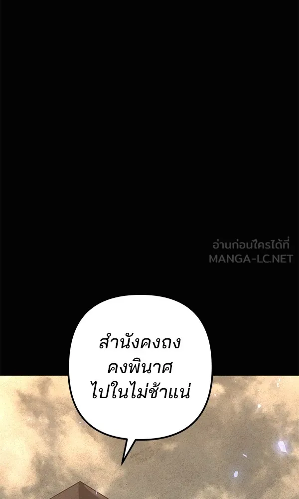 พอแล้วขันที อยากมีเจ้าโลก ตอนที่ 21 รูปที่ 108