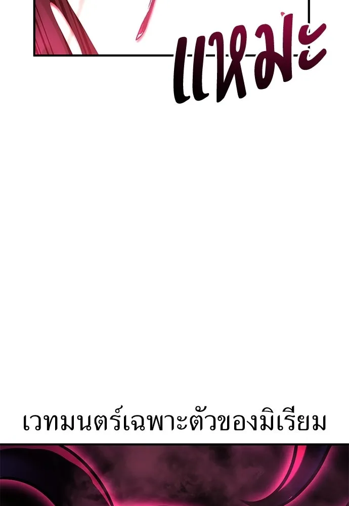 ไอ้เพลเยอร์นั่น ฉันฆ่ามันเอง ตอนที่ 111 รูปที่ 91