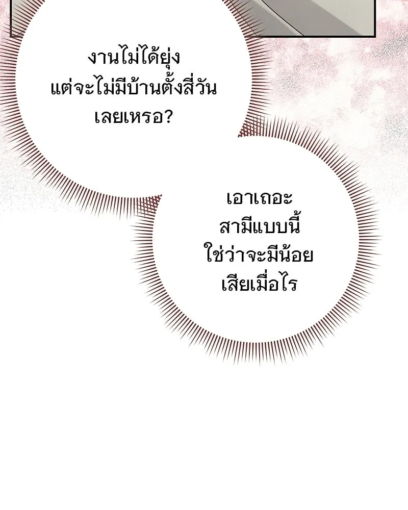 เจ้าสาวแกรนด์ดยุกปีศาจ ตอนที่ 40 รูปที่ 8