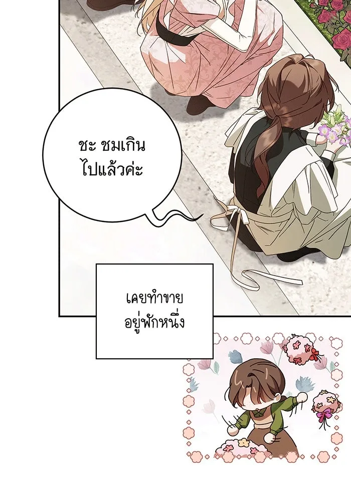 สาว(ลับ)ใช้ของท่านเคานต์ตาบอด ตอนที่ 19 รูปที่ 46