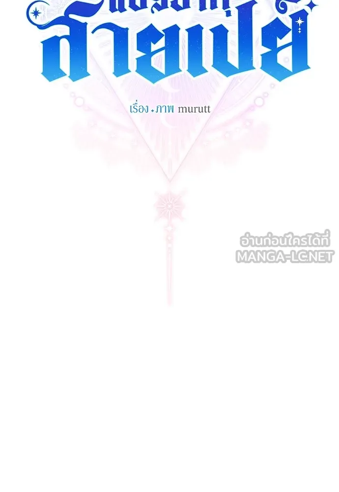 นักเล่นแร่แปรธาตุสายเปย์ ตอนที่ 2 รูปที่ 87