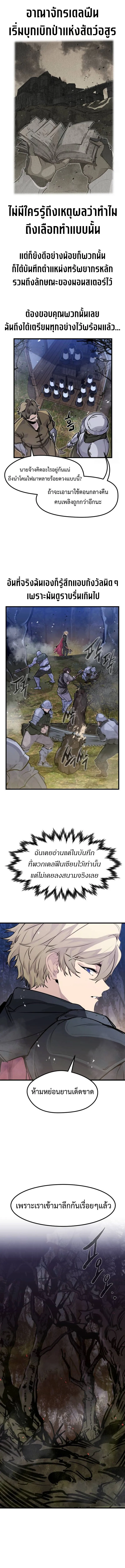 The Regressed Mercenary_s Machinations ตำนานราชาแห_งทหารร_บจ_าง ตอนที่ ตอนที่ 21 รูปที่ 9