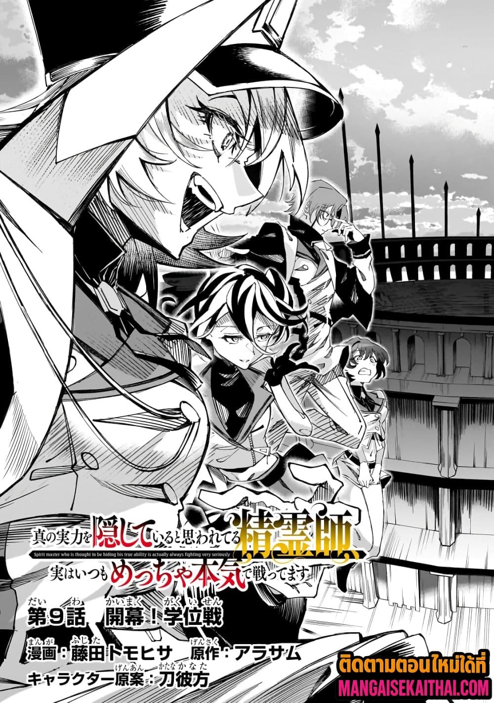 Manga-lc-com อ่านมังงะ อ่านการ์ตูน ออนไลน์ ฟรี Shin no Jitsuryoku wo Kakushiteiru to Omowareteru Seireishi, ตอนที่ 1 2 3 4 5 6 7 8 9 10 11 12 13 14 ฟรี ไม่มีโฆษณา Manga-lc - อ่าน มังงะ อ่าน การ์ตูน ออนไลน์ อ่านมังงะ ฟรี