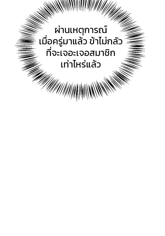 ผมไม่ได้เก่งอย่างที่คิด ตอนที่ 6 รูปที่ 83