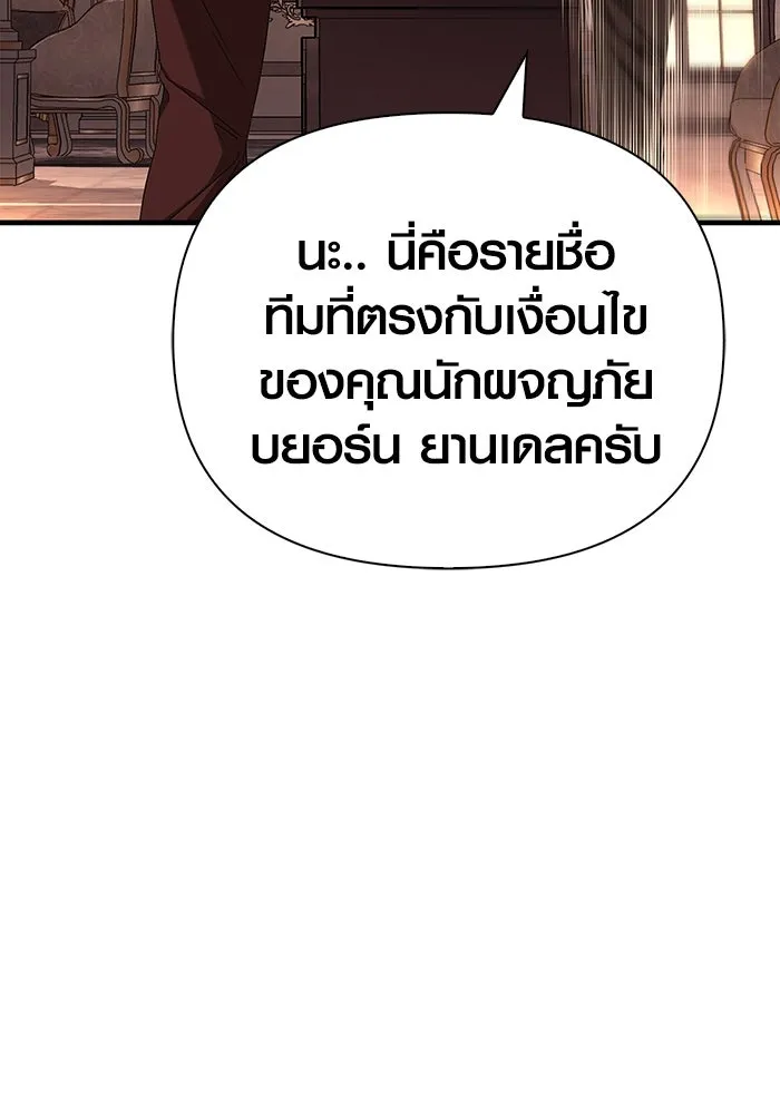 เอาชีวิตรอดในเกมฉบับคนเถื่อน ตอนที่ 36 รูปที่ 182