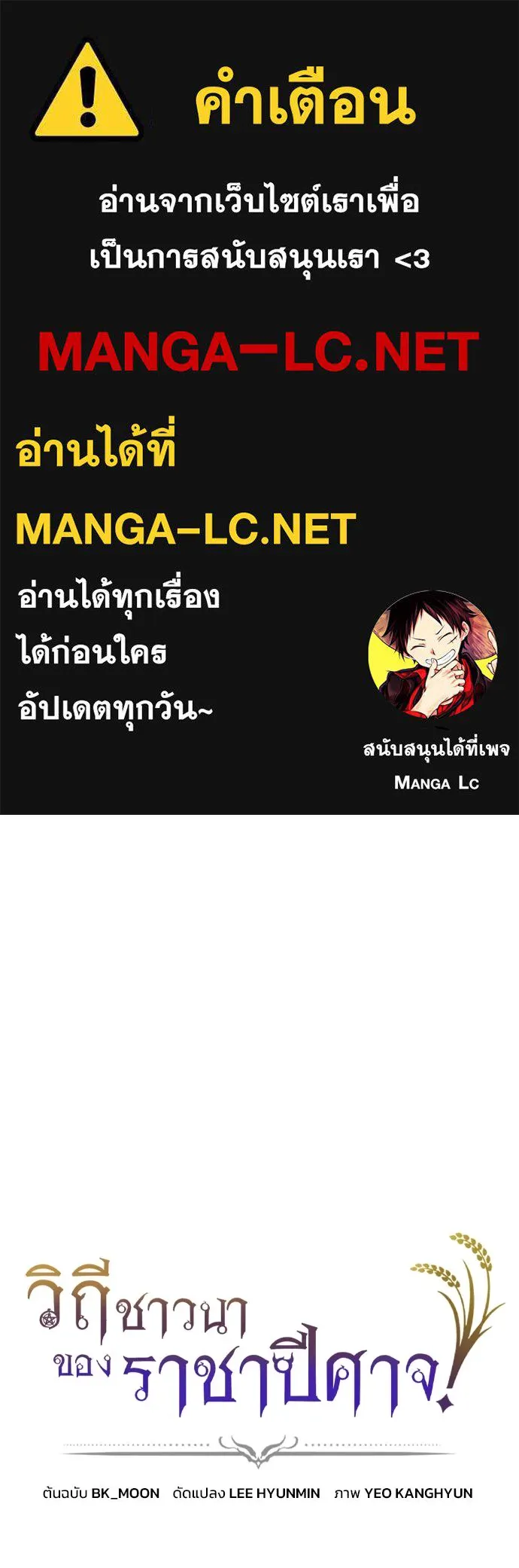 วิถีชาวนาของราชาปีศาจ ตอนที่ 21 รูปที่ 1