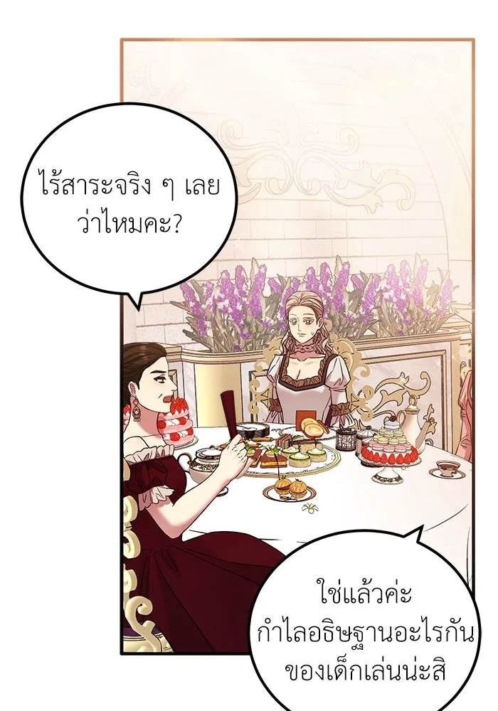 ครอบครัวพรรค์นั้น ฉันไม่มีวันกลับไป ตอนที่ 24 รูปที่ 86