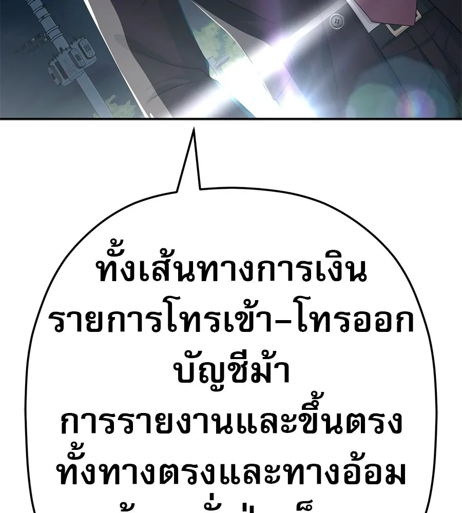 คอลเซ็นเตอร์เปลี่ยนชีวิต ตอนที่ 70 ส่งเสียงบูรพาตีฝ่าประจิม รูปที่ 197