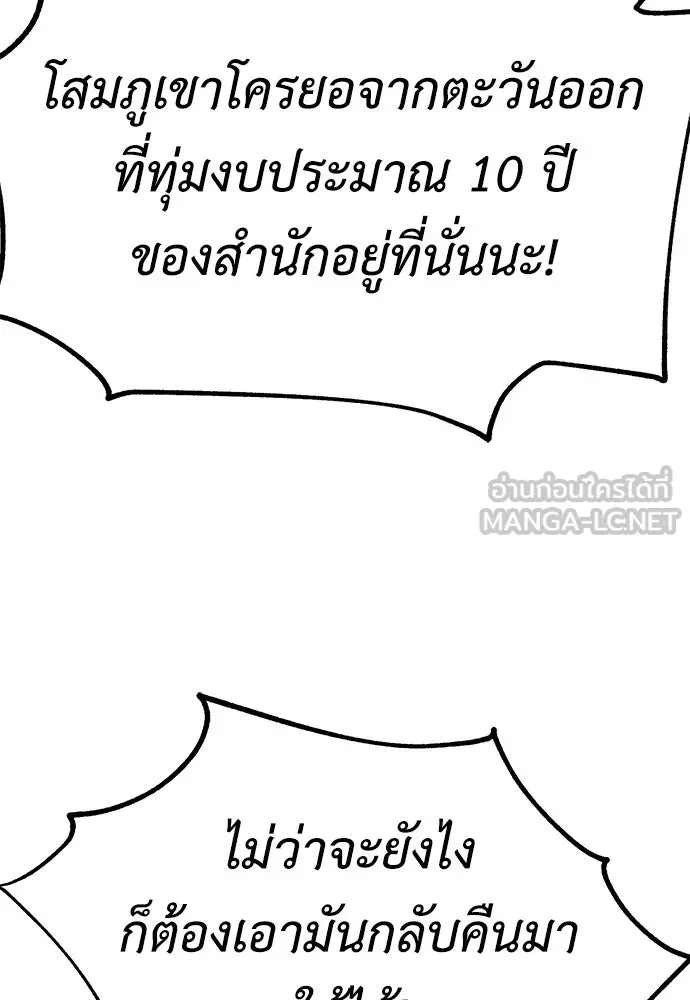 ไอ้เพลเยอร์นั่น ฉันฆ่ามันเอง ตอนที่ 97 รูปที่ 36