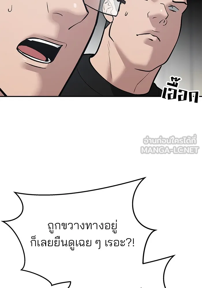 เลวฟาดเลว ตอนที่ 49 รูปที่ 87