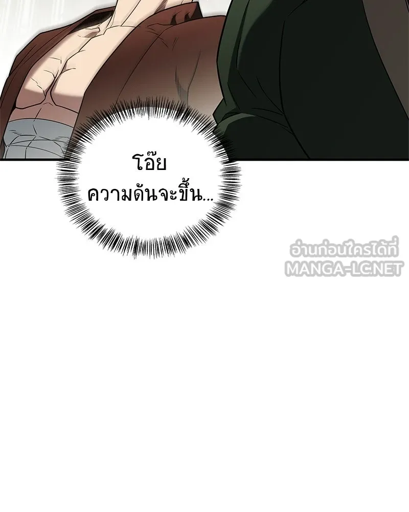 สุดยอดเทรนเนอร์แห่งยุทธภพ ตอนที่ 103 โปรตีนเสริมฉบับยุทธภพ รูปที่ 33