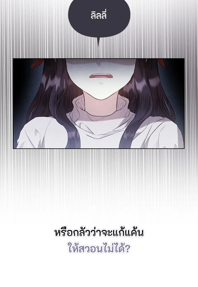ลูกสาวตัวปลอมของท่านดยุก ตอนที่ 31 รูปที่ 68