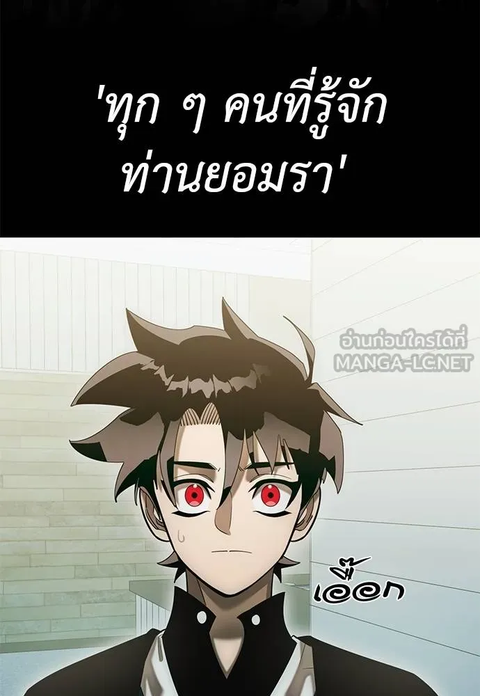 ยมราชลงทัณฑ์ ตอนที่ 83 รูปที่ 147