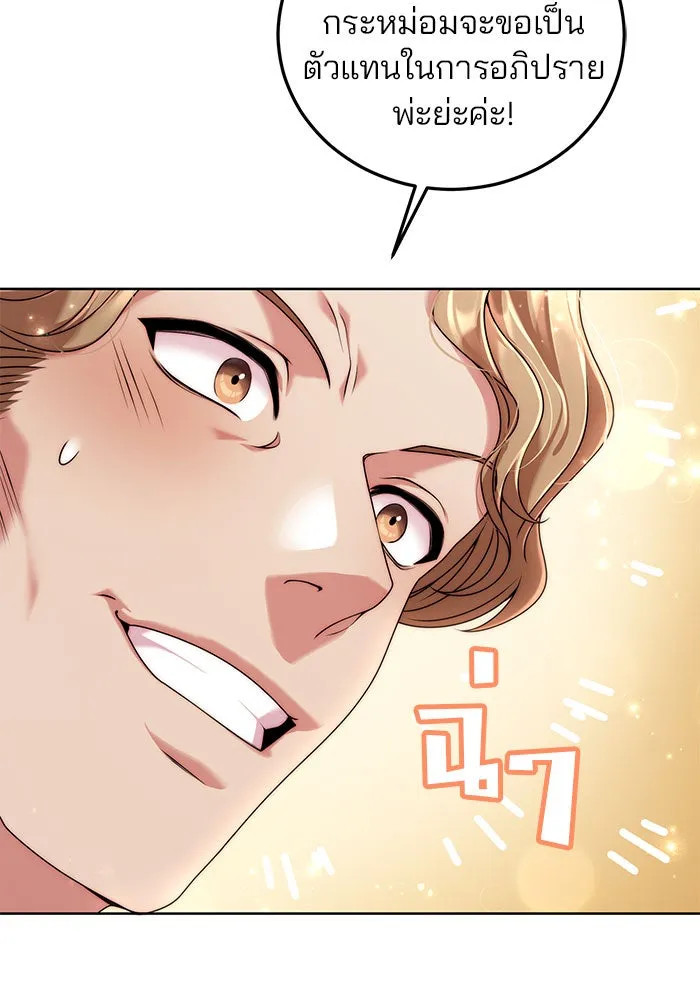 แผนหย่าสามีทรราช ตอนที่ 18 รูปที่ 49