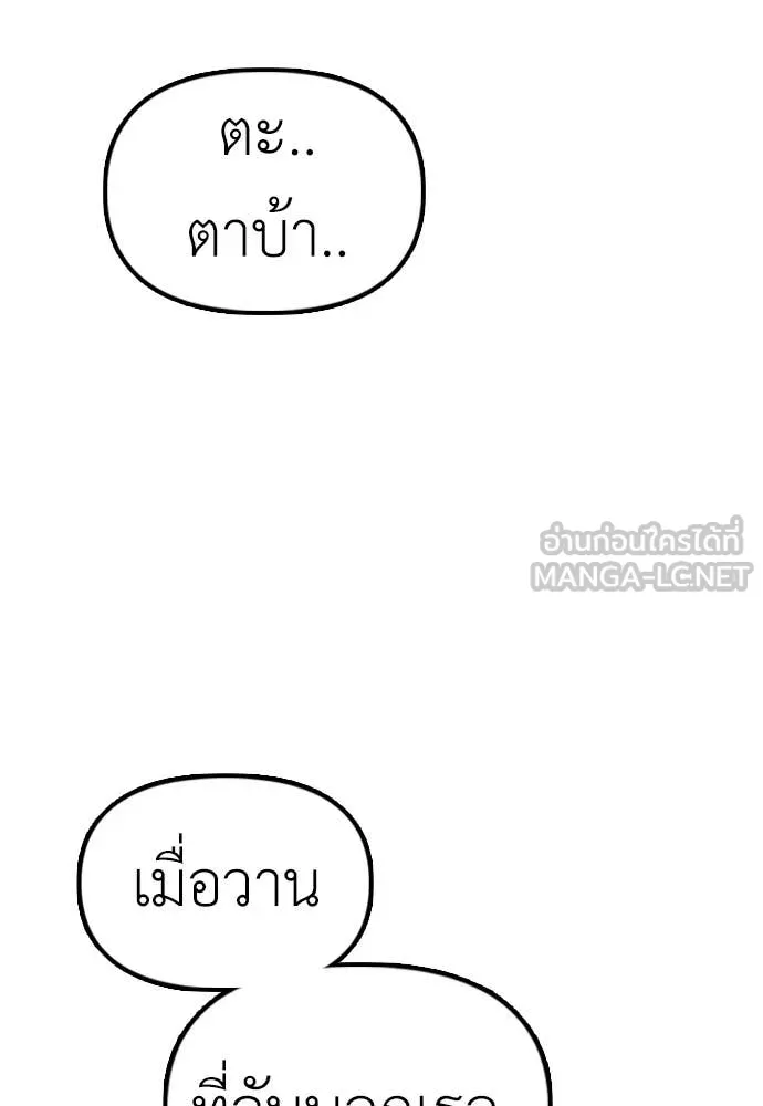 ผู้กล้าฝ่า ตอนที่ 11 รูปที่ 81