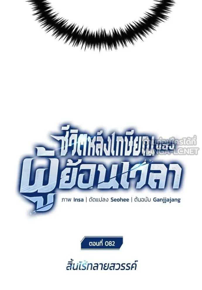 Regressor’s Life Aft ตอนที่ 82 รูปที่ 12