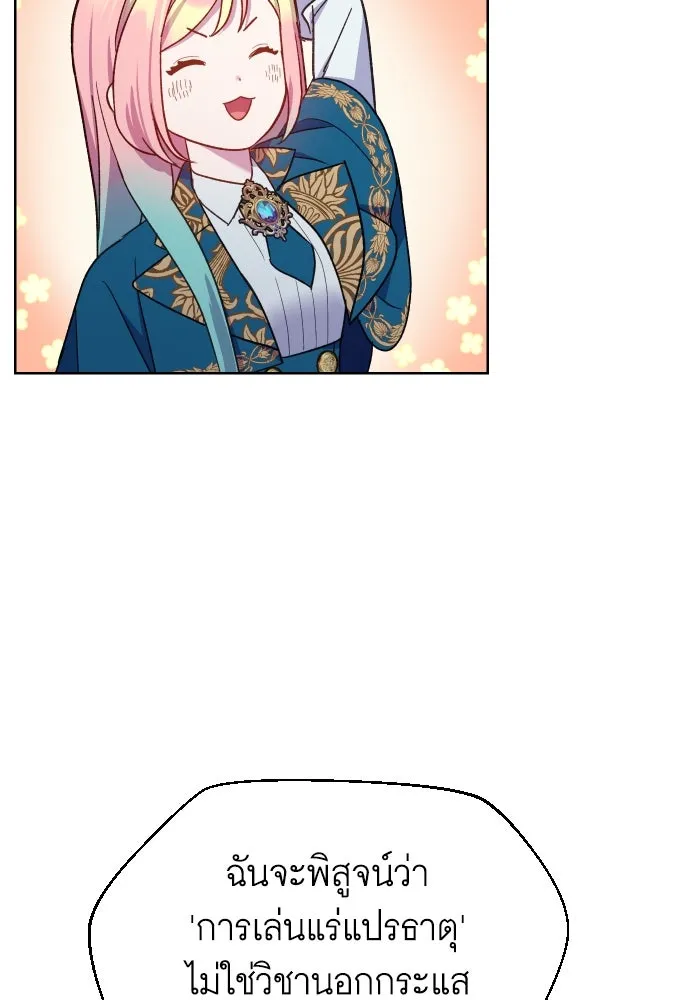 นักเล่นแร่แปรธาตุสายเปย์ ตอนที่ 16 รูปที่ 26