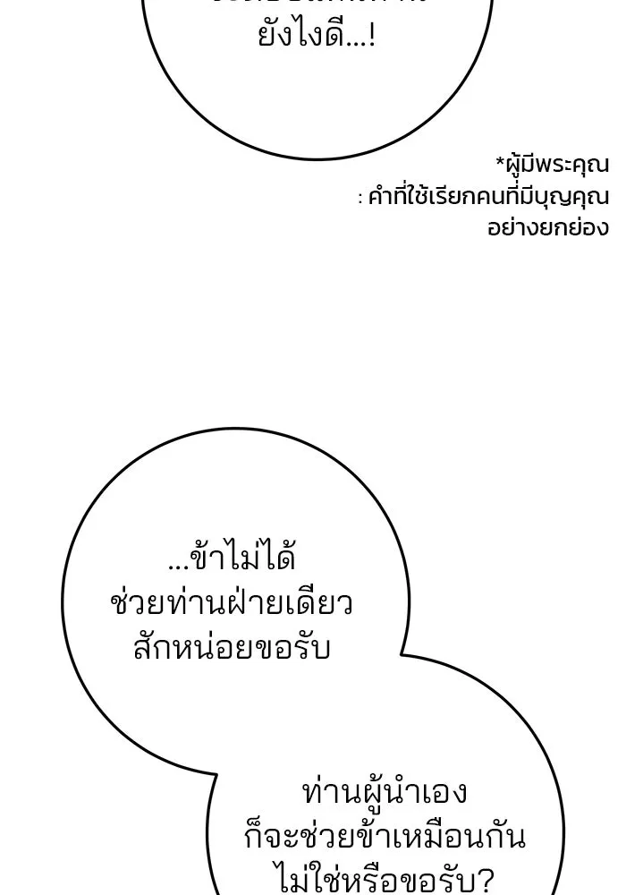 ดาบแห่งจักรพรรดิ ตอนที่ 62 รูปที่ 125