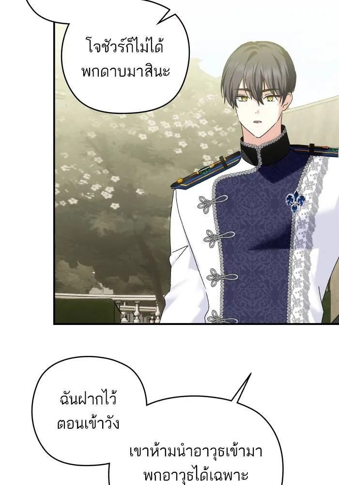 บุตรสาวของดยุกปีศาจ ตอนที่ 155 รูปที่ 10