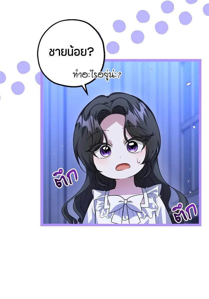 ป๊ะป๋าขา หนูลาแล้ว ตอนที่ 13 รูปที่ 110