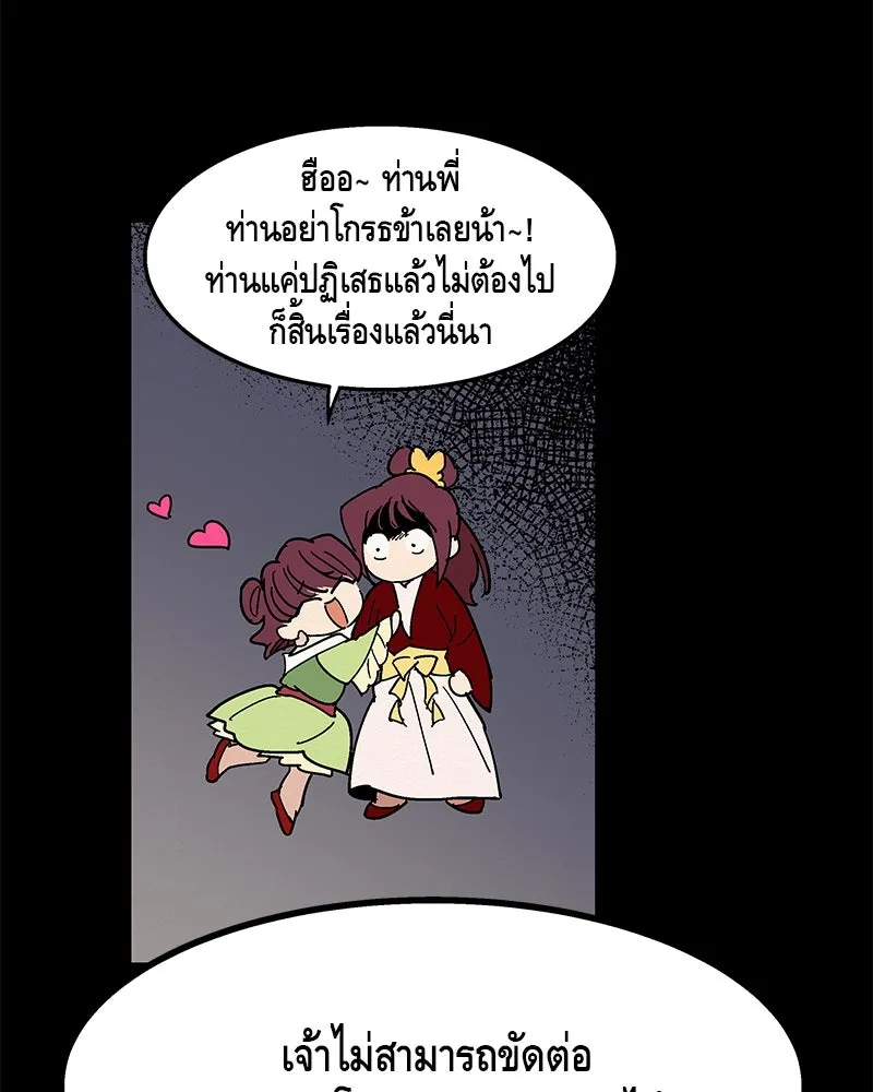 ข้าต้องไม่ใช่พระชายา ตอนที่ 1 รูปที่ 89