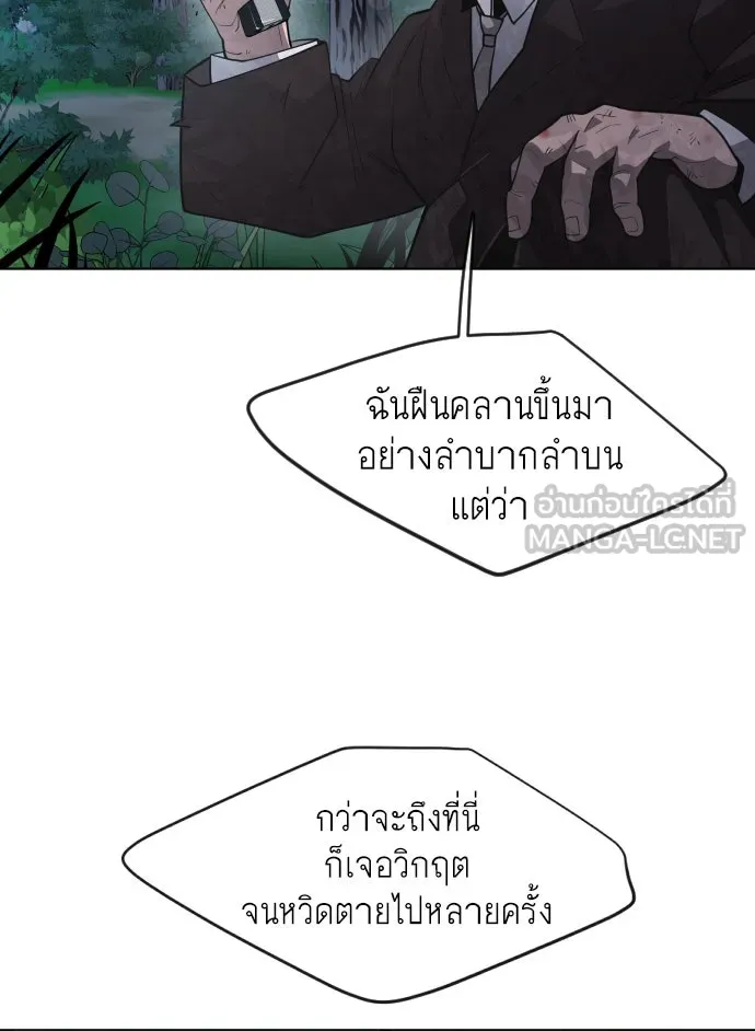 ยุคแห่งยอดมนุษย์ ตอนที่ 1 รูปที่ 171