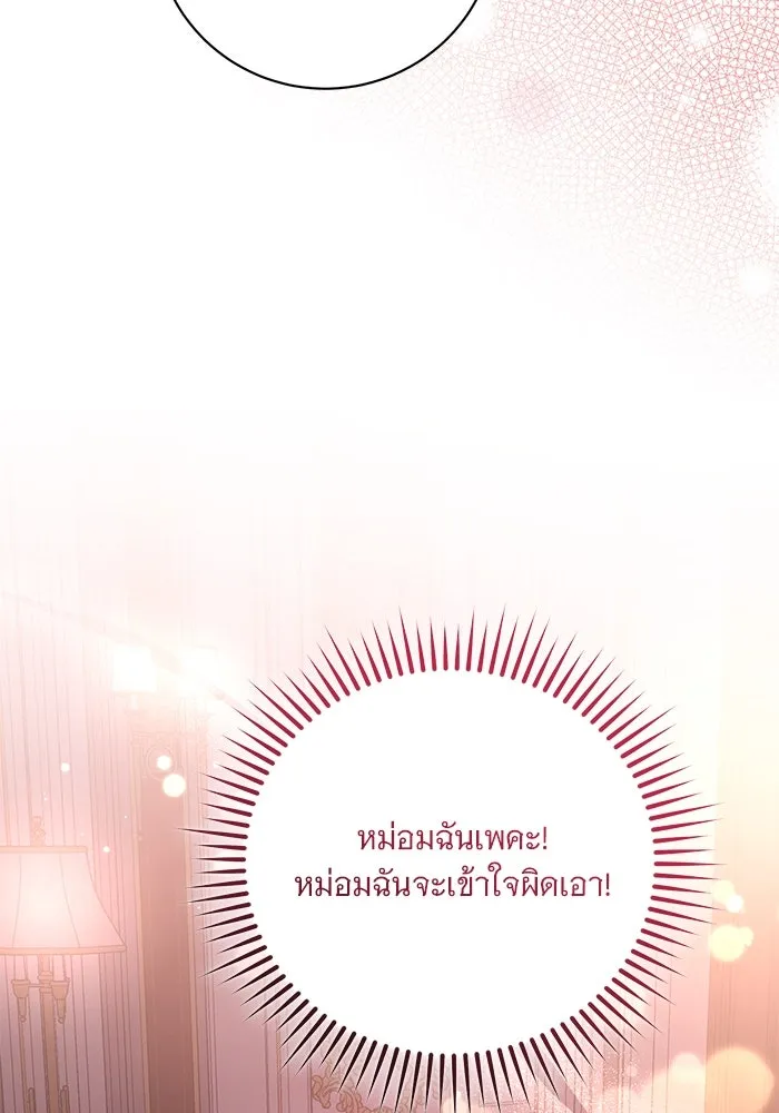 แด่ชู้รักของสามี ตอนที่ 69 รูปที่ 56