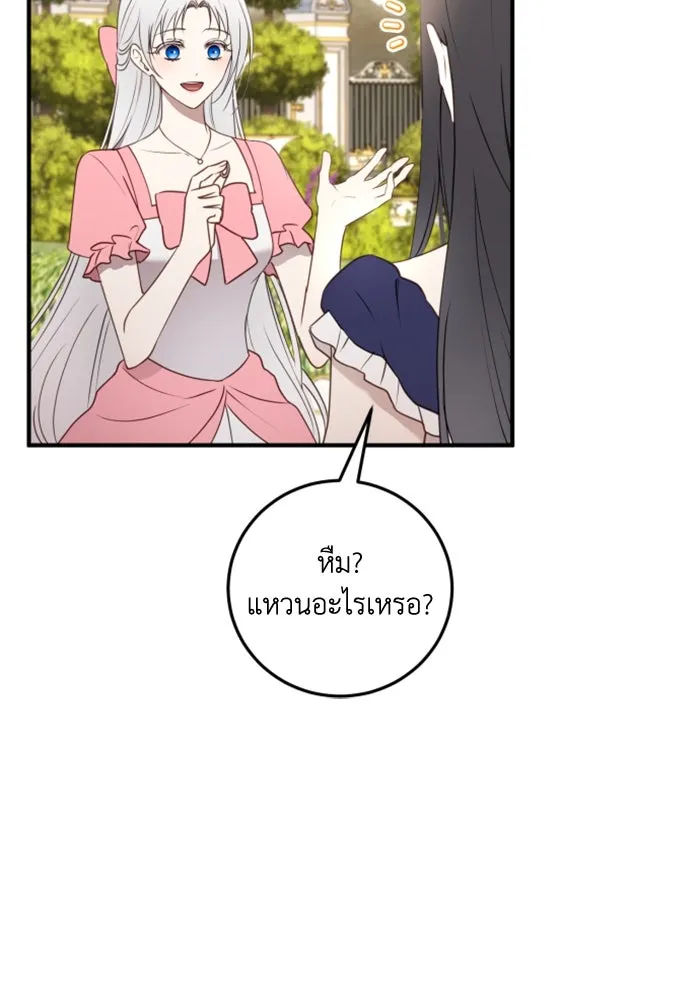 ตัวร้ายอย่างฉันขออยู่อย่างสงบ ตอนที่ 42 รูปที่ 10