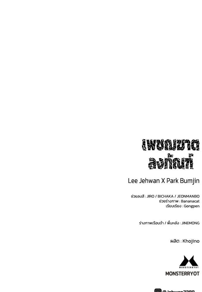 เพชฌฆาตลงทัณฑ์ ตอนที่ 47 รูปที่ 131