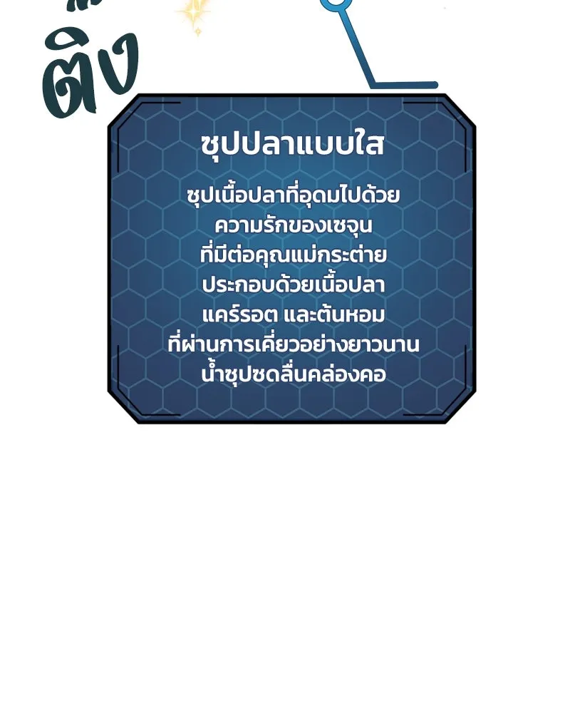 ปลูกผักพิชิตหอคอย ตอนที่ 27 รูปที่ 91