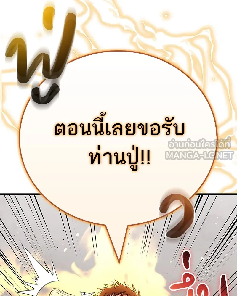 สุดยอดเทรนเนอร์แห่งยุทธภพ ตอนที่ 59 ก้าวข้ามขีดจำกัด รูปที่ 93