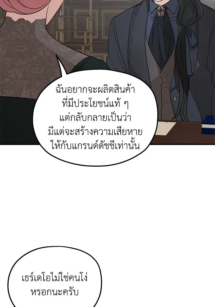 ครอบครัวสามีเห็นทีจะคลั่งรัก ตอนที่ 86 รูปที่ 83