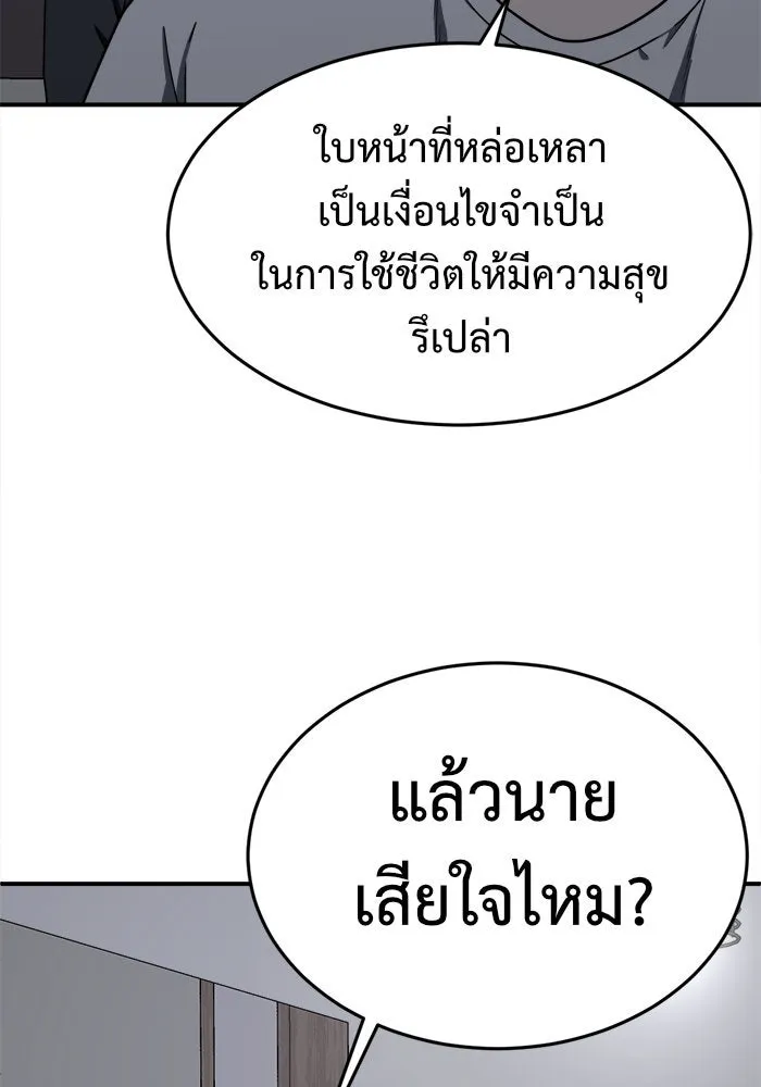 ช่วยเปลี่ยนฉันที ตอนที่ 161. คโยแทฮี 1 รูปที่ 19