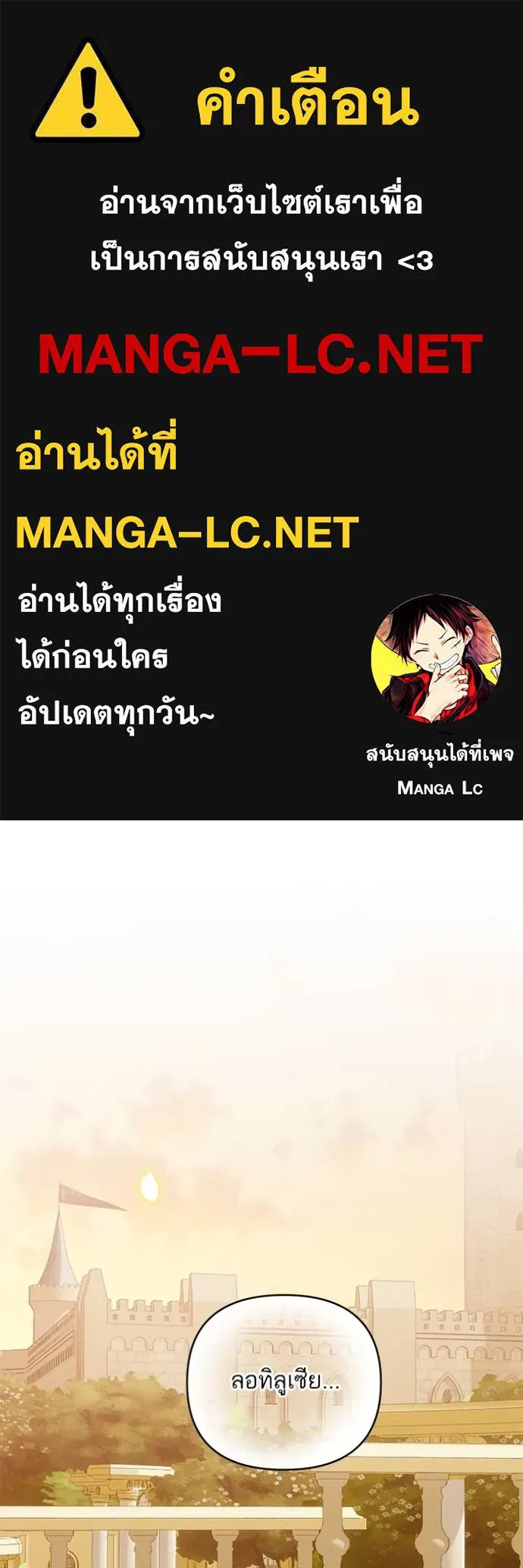 บุตรสาวของดยุกปีศาจ ตอนที่ 176 รูปที่ 1