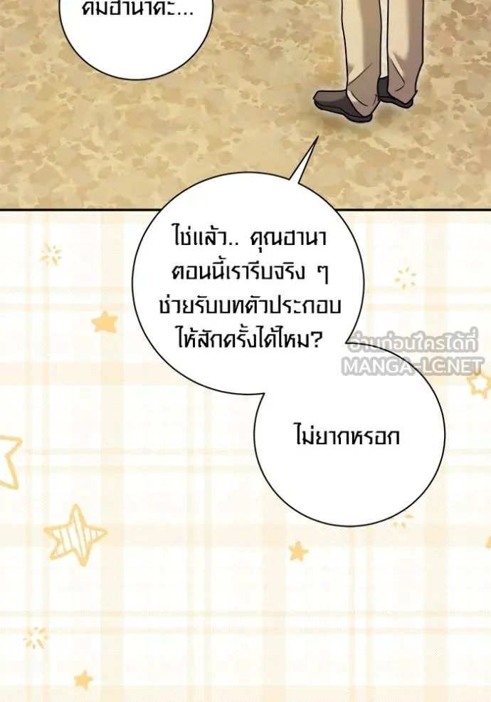 ออร่าดาราอัจฉริยะ ตอนที่ 57 รูปที่ 88