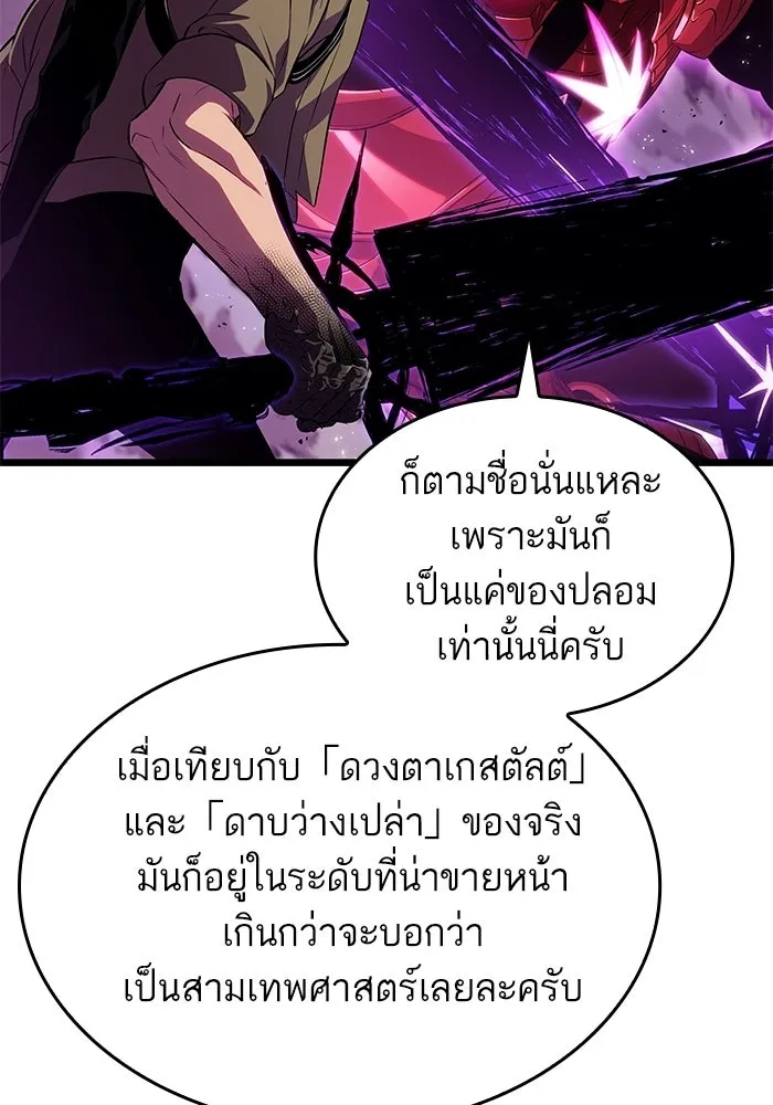หลังวันสิ้นโลก ตอนที่ 228 รูปที่ 73