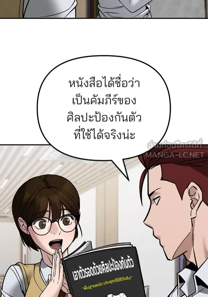 เลวฟาดเลว ตอนที่ 127 รูปที่ 108
