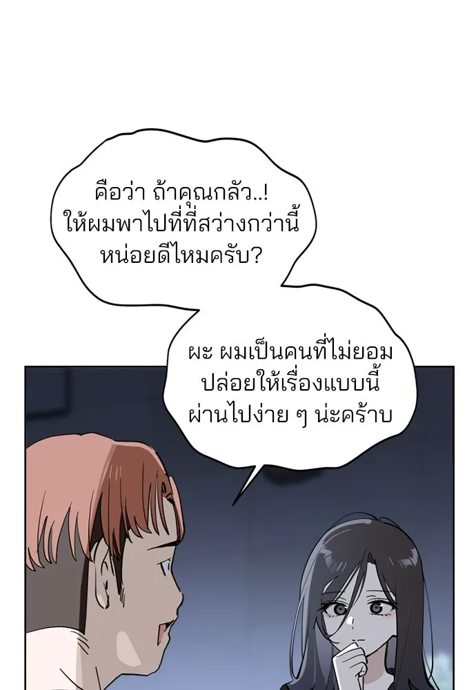 สวยเองนักเลงพอ ตอนที่ 29 รูปที่ 103