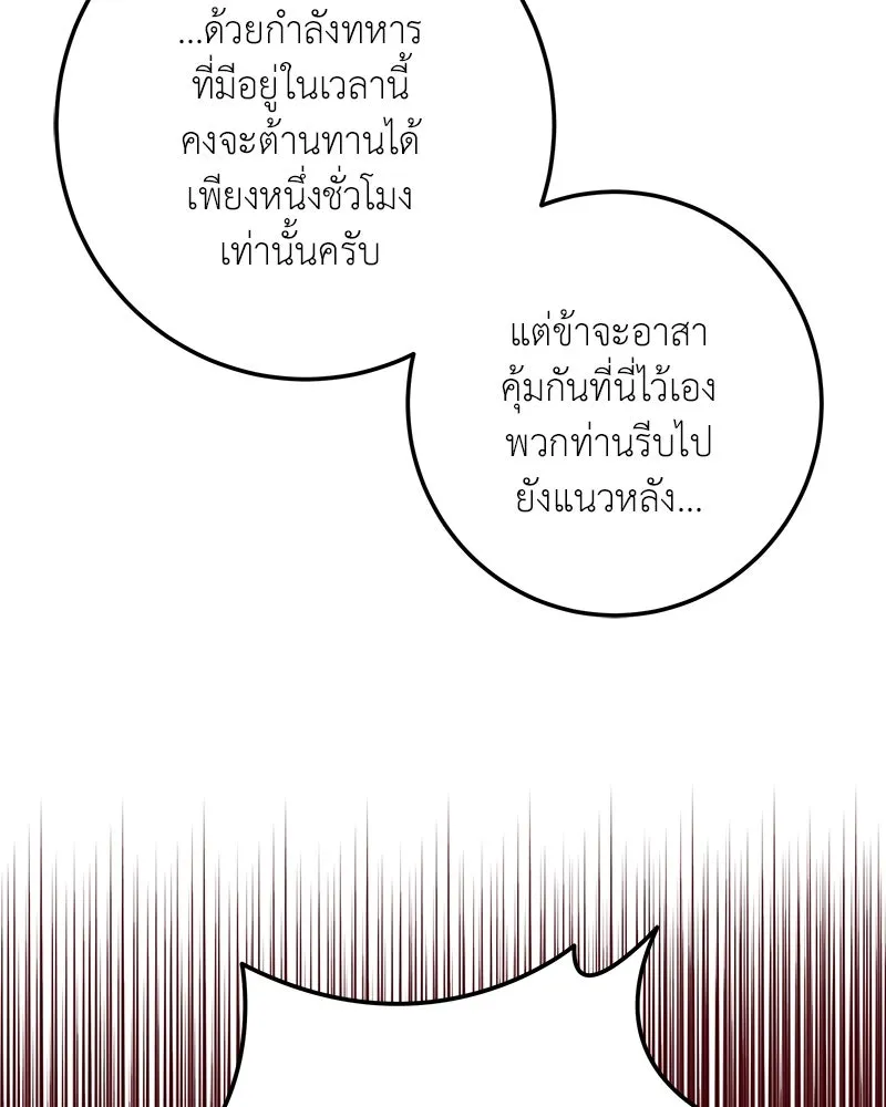 เจ้าหญิงคลั่งแห่งวังหลวง ตอนที่ 133 รูปที่ 107