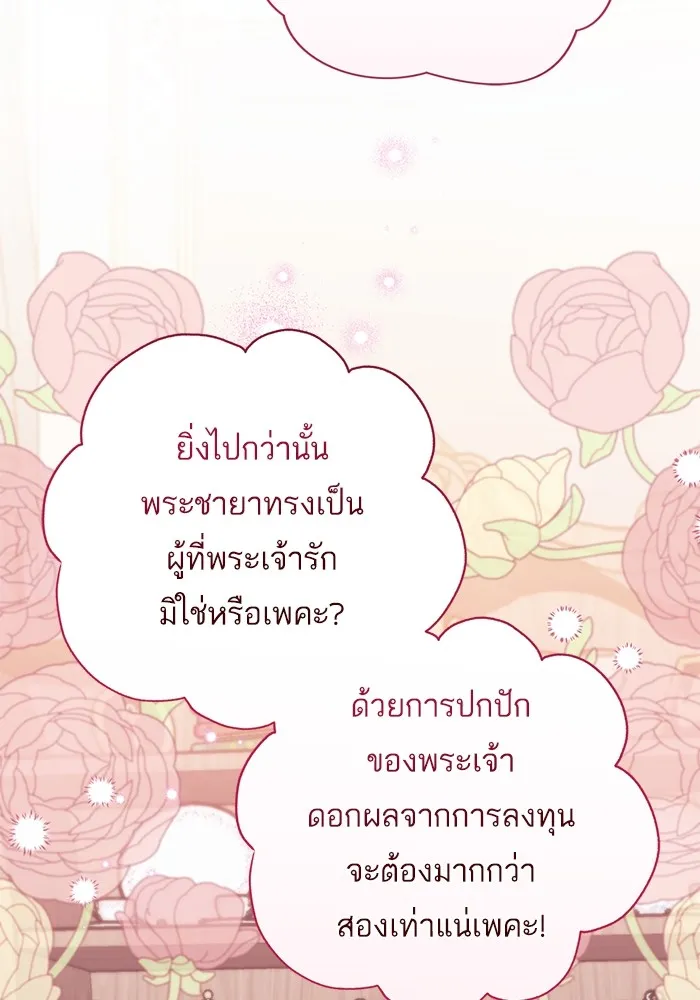 แด่ตัวละครโปรดที่ถูกทิ้ง ตอนที่ 72 รูปที่ 70